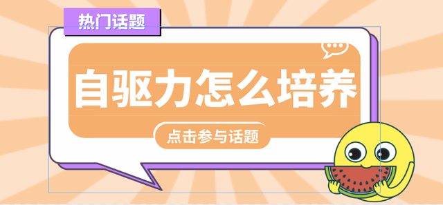 播种良好习惯的种子，收获美好的人生。