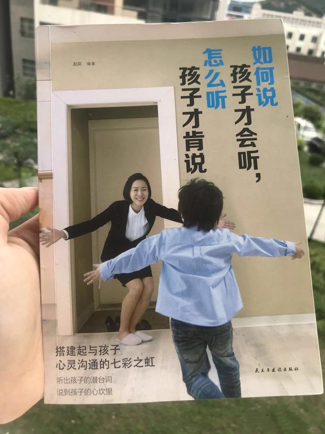 如何说孩子才会听，怎么听孩子才肯说